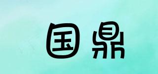 国鼎品牌logo