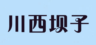 川西坝子品牌logo