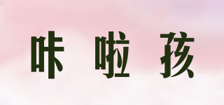 KLEV&KIDS/咔啦孩品牌logo