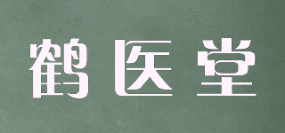 鹤医堂品牌logo