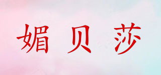 媚贝莎品牌logo