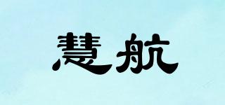 慧航品牌logo