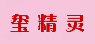 玺精灵品牌logo