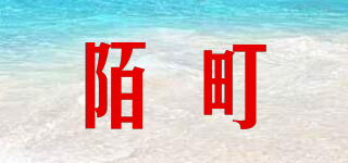moting/陌町品牌logo