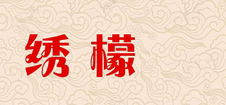 绣檬玥品牌logo