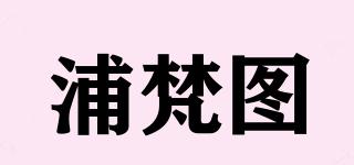 浦梵图品牌logo