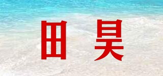 田昊品牌logo