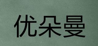 YODORMAN/优朵曼品牌logo