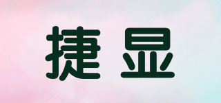 捷显品牌logo