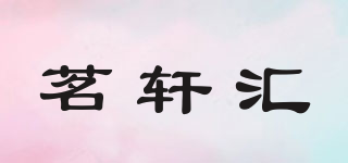MINXUANHUI/茗轩汇品牌logo