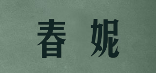 春妮品牌logo