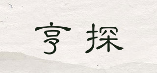 亨探品牌logo