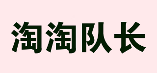 淘淘队长品牌logo