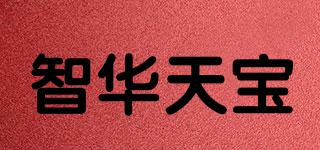 智华天宝品牌logo