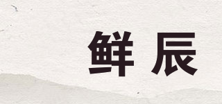 BAIXIANCHEN/栢鲜辰品牌logo