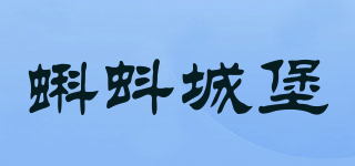 蝌蚪城堡品牌logo