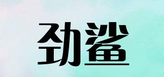 劲鲨品牌logo