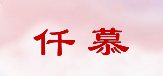 Qanm/仟慕品牌logo
