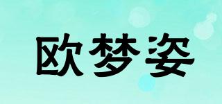 欧梦姿品牌logo