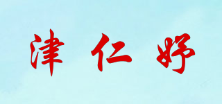 津仁妤品牌logo