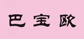 巴宝欧品牌logo