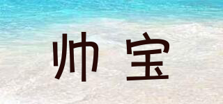 Shabor/帅宝品牌logo
