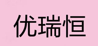 优瑞恒品牌logo