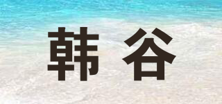 HANGUG/韩谷品牌logo