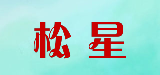 Paoonxing/松星品牌logo