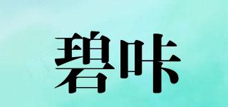 碧咔品牌logo