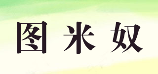 图米奴品牌logo