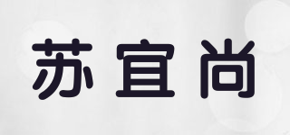 苏宜尚品牌logo