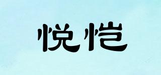 悦恺品牌logo
