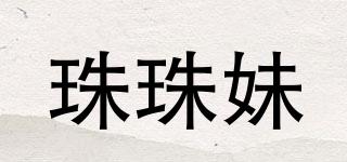 珠珠妹品牌logo
