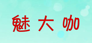 魅大咖品牌logo