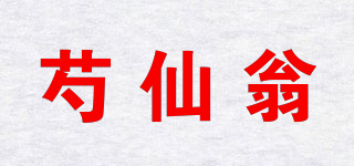 芍仙翁品牌logo