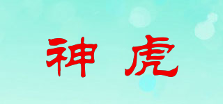 神虎品牌logo