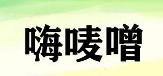 嗨唛噌品牌logo