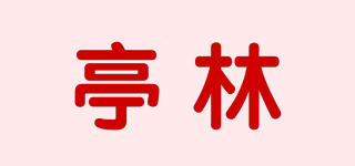 亭林品牌logo