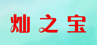 灿之宝品牌logo