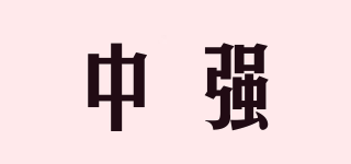 CHAGG/中强品牌logo
