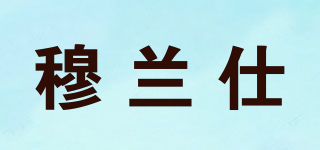 穆兰仕品牌logo