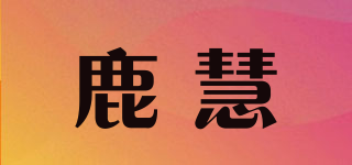 鹿慧品牌logo