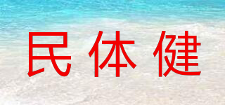 MTJ/民体健品牌logo