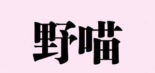 野喵品牌logo