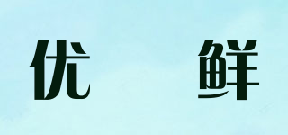 优恦鲜品牌logo