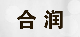 合润品牌logo