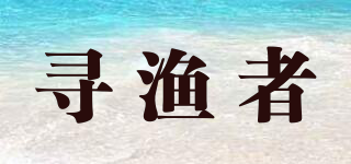 寻渔者品牌logo