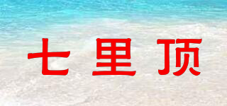 eohuok/七里顶品牌logo