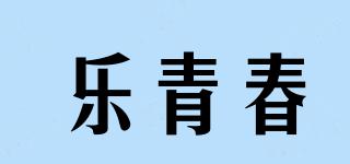 leyoung/乐青春品牌logo
